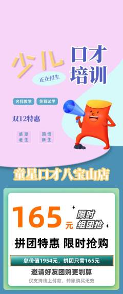 少儿口才拼团满血版双12活动配图海报