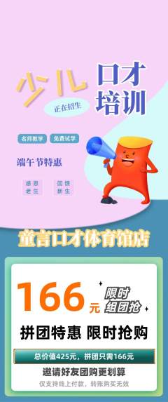 少儿口才拼团满血版端午节活动配图海报