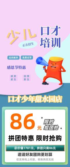少儿口才拼团满血版感恩节活动配图海报