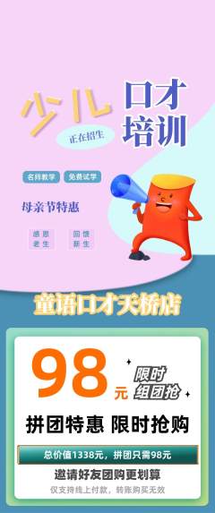 少儿口才拼团满血版母亲节活动配图海报