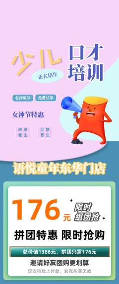 少儿口才拼团满血版女神节活动配图海报
