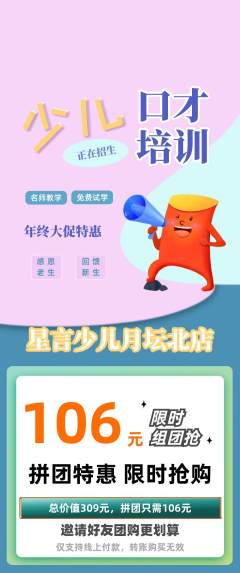 少儿口才拼团满血版年终大促活动配图海报