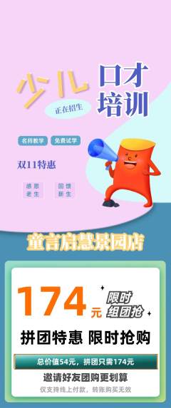 少儿口才拼团满血版双11活动配图海报