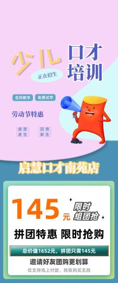 少儿口才拼团满血版劳动节活动配图海报
