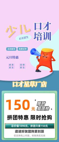 少儿口才拼团满血版元旦活动配图海报