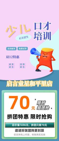 少儿口才拼团价格阶梯团双12活动配图海报