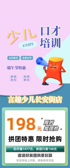 少儿口才拼团价格阶梯团端午节活动配图海报