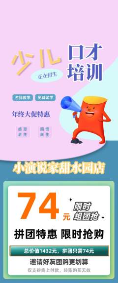 少儿口才拼团价格阶梯团年终大促活动配图海报