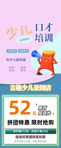 少儿口才拼团价格阶梯团年中大促活动配图海报