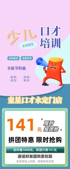 少儿口才拼团价格阶梯团圣诞节活动配图海报