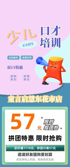 少儿口才拼团价格阶梯团双11活动配图海报