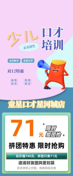 少儿口才拼团商品阶梯团双12活动配图海报