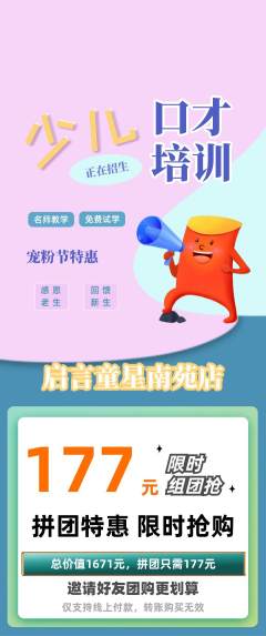 少儿口才拼团商品阶梯团宠粉节活动配图海报