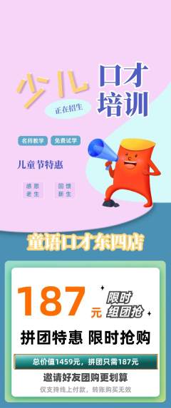 少儿口才拼团商品阶梯团儿童节活动配图海报