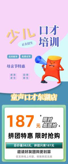少儿口才拼团商品阶梯团母亲节活动配图海报