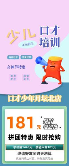 少儿口才拼团商品阶梯团女神节活动配图海报