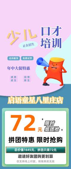 少儿口才拼团商品阶梯团年中大促活动配图海报