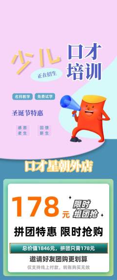 少儿口才拼团商品阶梯团圣诞节活动配图海报