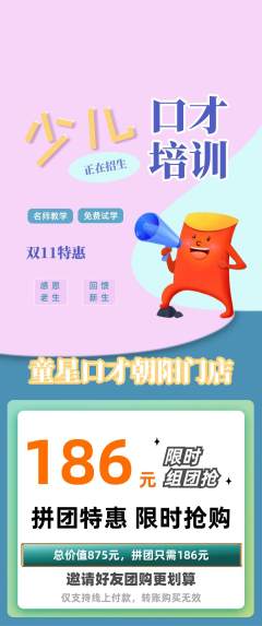 少儿口才拼团商品阶梯团双11活动配图海报