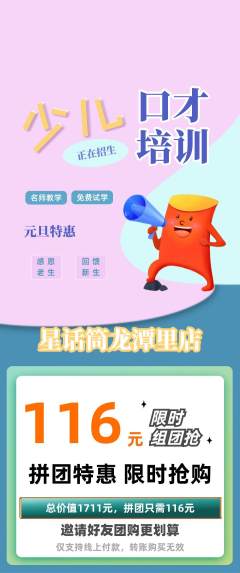 少儿口才拼团商品阶梯团元旦活动配图海报