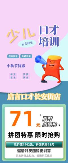 少儿口才拼团商品阶梯团中秋节活动配图海报