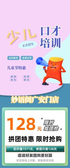 少儿口才拼团无阶梯团儿童节活动配图海报