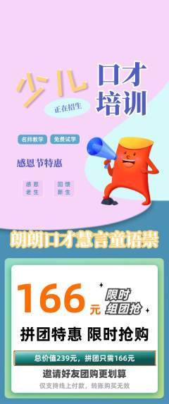少儿口才拼团无阶梯团感恩节活动配图海报