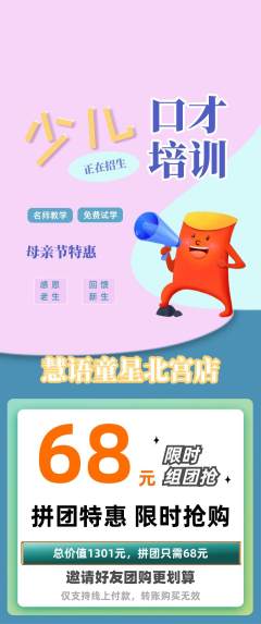 少儿口才拼团无阶梯团母亲节活动配图海报