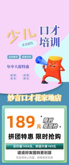 少儿口才拼团无阶梯团年中大促活动配图海报