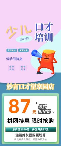 少儿口才拼团无阶梯团劳动节活动配图海报