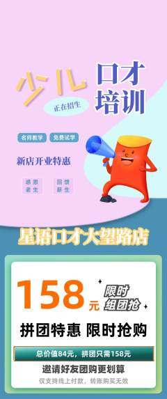 少儿口才拼团无阶梯团新店开业活动配图海报