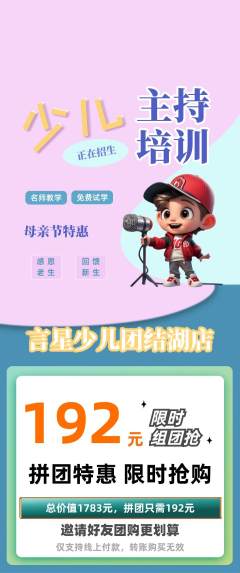 少儿主持拼团商品阶梯团母亲节活动配图海报