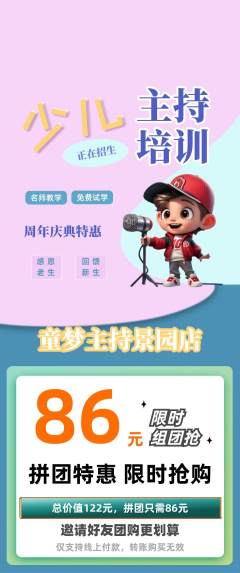 少儿主持拼团商品阶梯团周年庆典活动配图海报