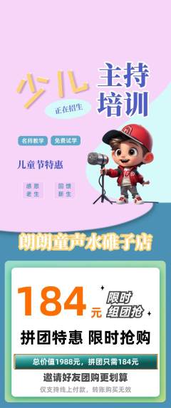 少儿主持拼团无阶梯团儿童节活动配图海报
