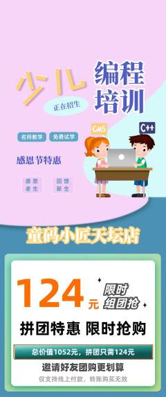 少儿编程拼团满血版感恩节活动配图海报