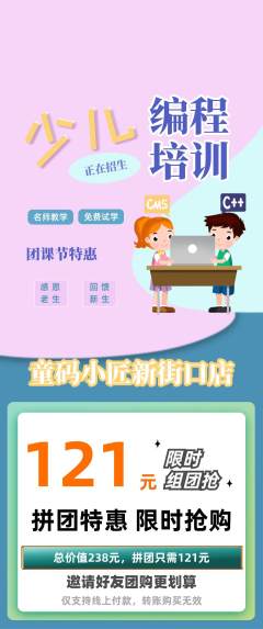 少儿编程拼团满血版团课节活动配图海报