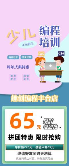 少儿编程拼团满血版周年庆典活动配图海报