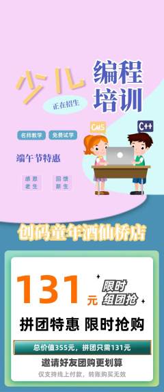 少儿编程拼团价格阶梯团端午节活动配图海报