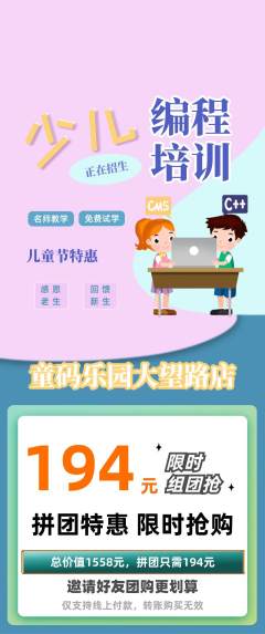 少儿编程拼团商品阶梯团儿童节活动配图海报