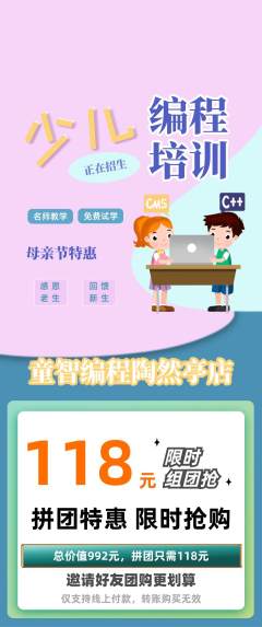 少儿编程拼团无阶梯团母亲节活动配图海报