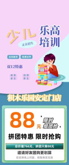 少儿乐高拼团满血版双12活动配图海报