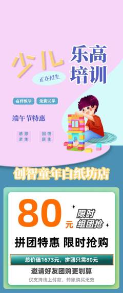 少儿乐高拼团满血版端午节活动配图海报