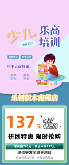 少儿乐高拼团满血版年中大促活动配图海报