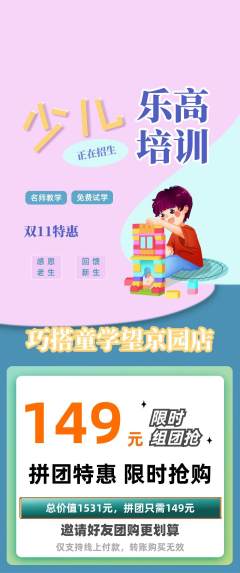 少儿乐高拼团满血版双11活动配图海报