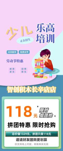 少儿乐高拼团满血版劳动节活动配图海报