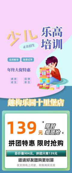 少儿乐高拼团价格阶梯团年终大促活动配图海报