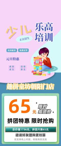 少儿乐高拼团价格阶梯团元旦活动配图海报