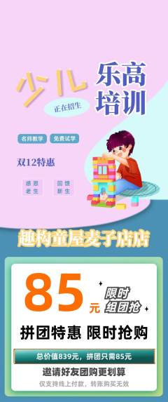 少儿乐高拼团商品阶梯团双12活动配图海报