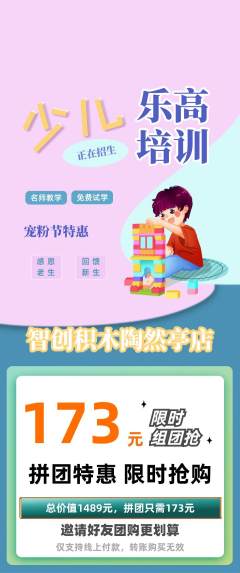 少儿乐高拼团商品阶梯团宠粉节活动配图海报