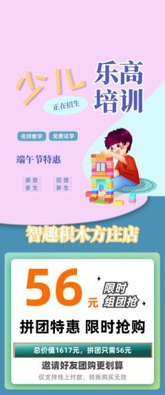 少儿乐高拼团商品阶梯团端午节活动配图海报